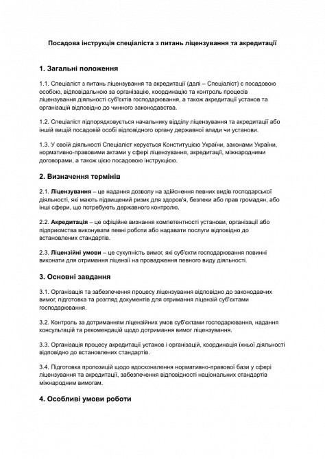 Посадова інструкція спеціаліста з питань ліцензування та акредитації зображення 1