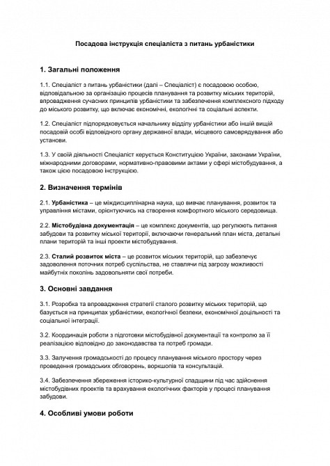 Посадова інструкція спеціаліста з питань урбаністики зображення 1