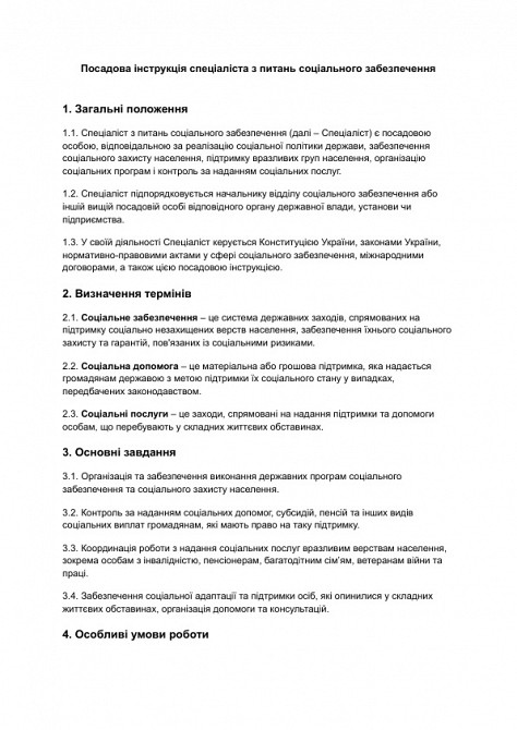 Посадова інструкція спеціаліста з питань соціального забезпечення зображення 1