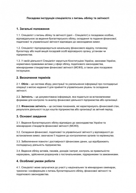 Посадова інструкція спеціаліста з питань обліку та звітності зображення 1