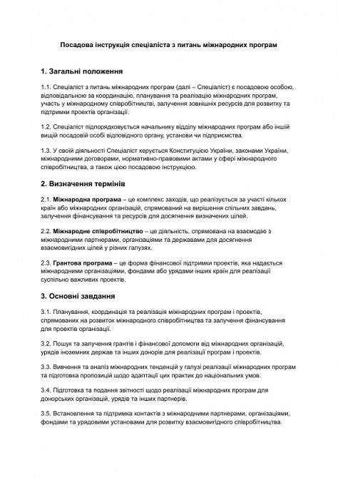 Посадова інструкція спеціаліста з питань міжнародних програм зображення 1