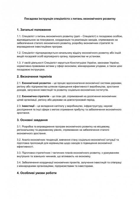 Посадова інструкція спеціаліста з питань економічного розвитку зображення 1