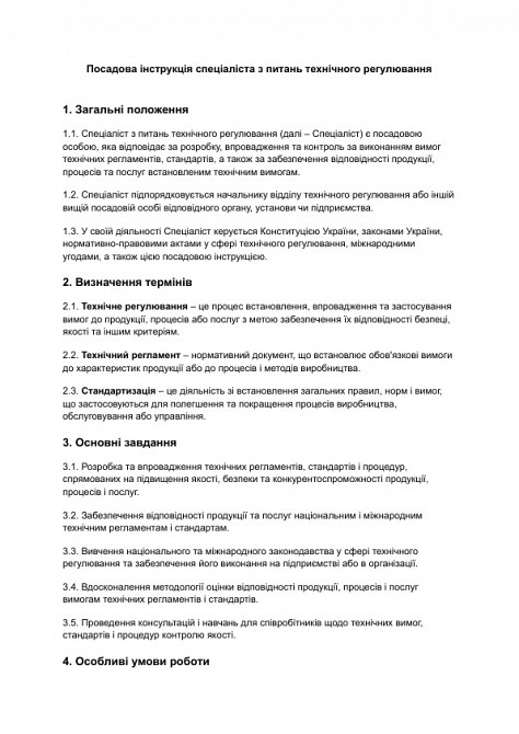 Посадова інструкція спеціаліста з питань технічного регулювання зображення 1