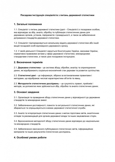 Посадова інструкція спеціаліста з питань державної статистики зображення 1