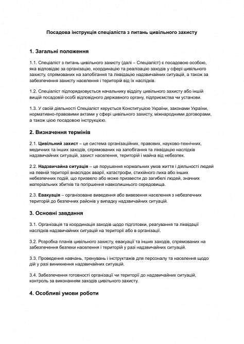 Посадова інструкція спеціаліста з питань цивільного захисту зображення 1