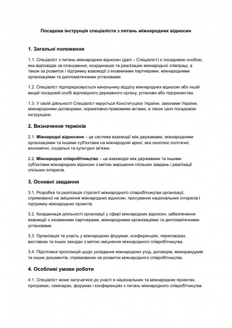 Посадова інструкція спеціаліста з питань міжнародних відносин зображення 1