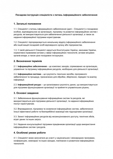 Посадова інструкція спеціаліста з питань інформаційного забезпечення зображення 1