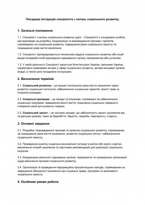 Посадова інструкція спеціаліста з питань соціального розвитку зображення 1