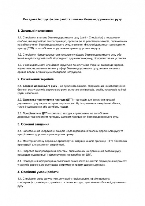 Посадова інструкція спеціаліста з питань безпеки дорожнього руху зображення 1