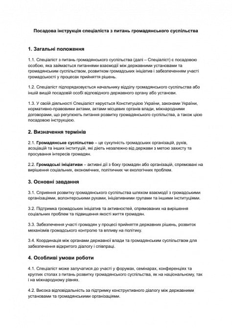 Должностная инструкция специалиста по вопросам гражданского общества изображение 1