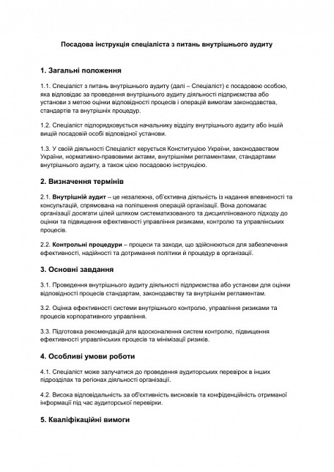 Должностная инструкция специалиста по вопросам внутреннего аудита изображение 1