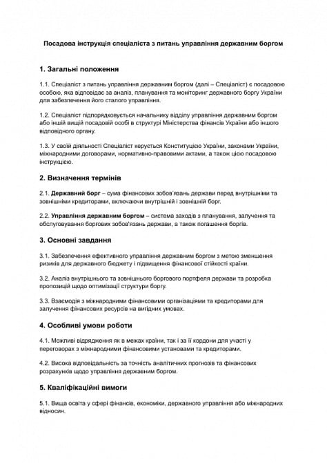 Должностная инструкция специалиста по вопросам управления государственным долгом изображение 1