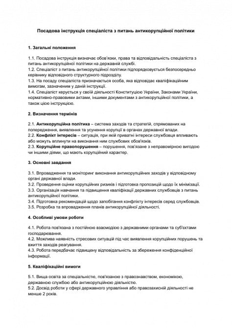 Посадова інструкція спеціаліста з питань антикорупційної політики зображення 1