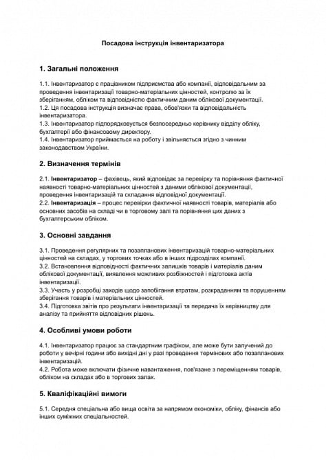 Посадова інструкція інвентаризатора зображення 1