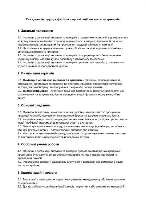 Должностная инструкция специалиста по организации выставок и ярмарок изображение 1