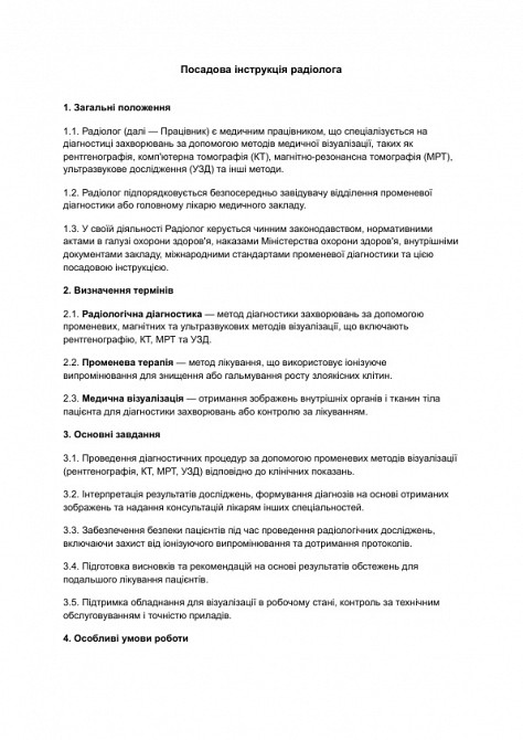 Посадова інструкція радіолога зображення 1