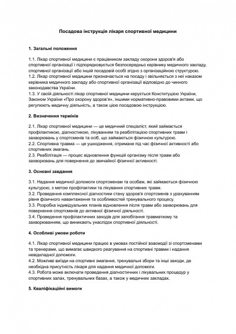 Посадова інструкція лікаря спортивної медицини зображення 1