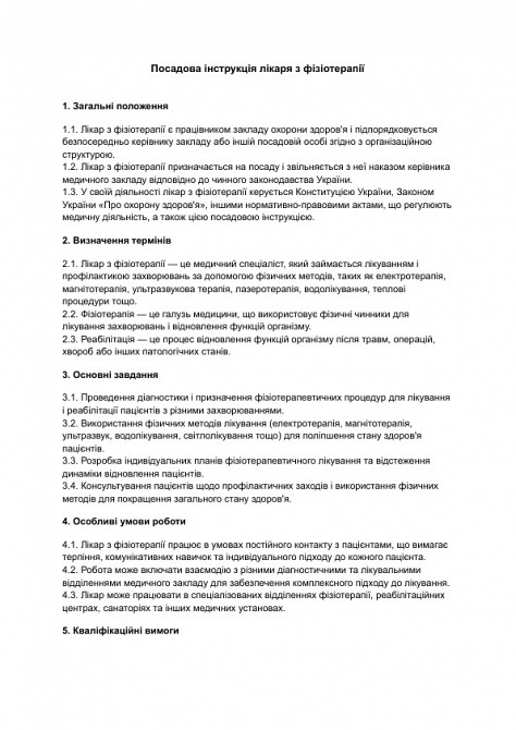 Посадова інструкція лікаря з фізіотерапії зображення 1