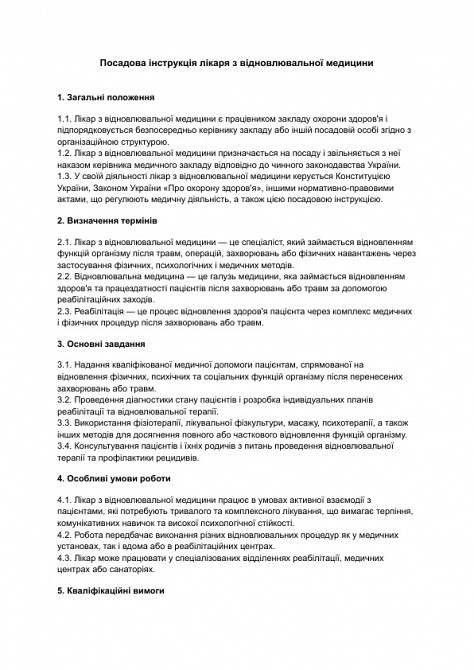 Посадова інструкція лікаря з відновлювальної медицини зображення 1