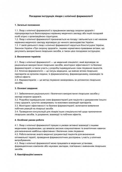 Посадова інструкція лікаря з клінічної фармакології зображення 1