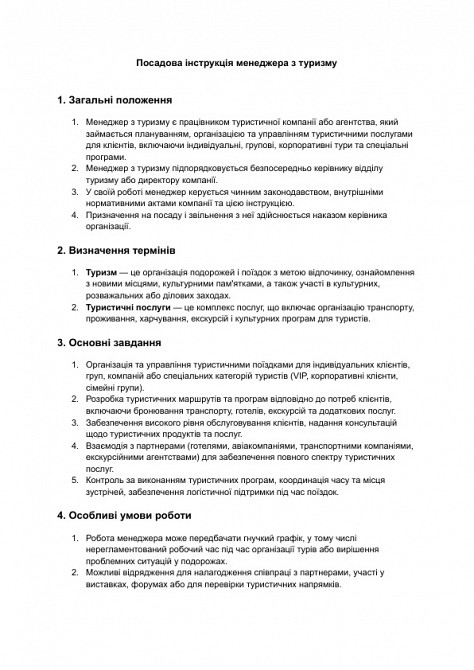 Посадова інструкція менеджера з туризму зображення 1