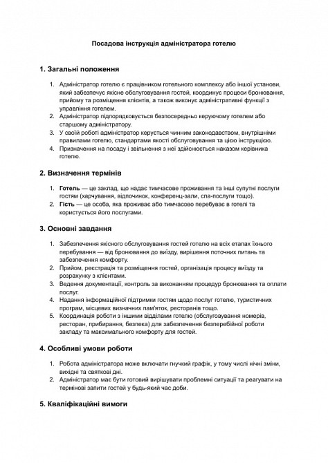 Посадова інструкція адміністратора готелю зображення 1