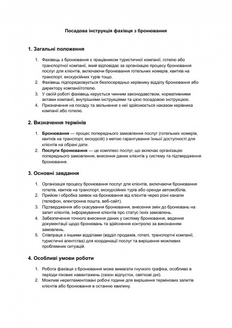 Посадова інструкція фахівця з бронювання зображення 1