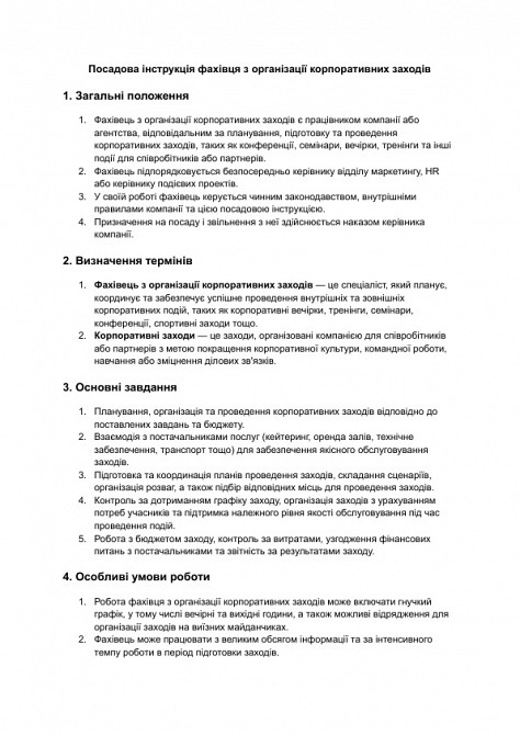 Посадова інструкція фахівця з організації корпоративних заходів зображення 1