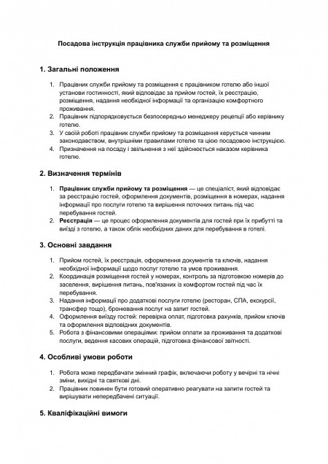 Посадова інструкція працівника служби прийому та розміщення зображення 1