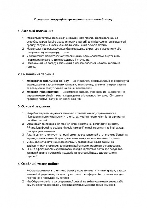 Посадова інструкція маркетолога готельного бізнесу зображення 1