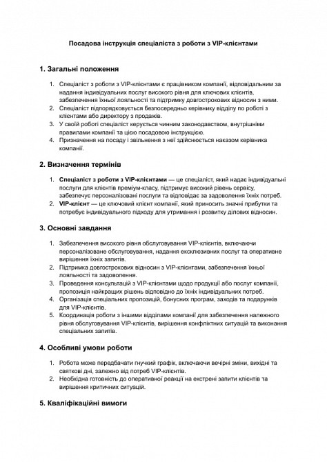 Посадова інструкція спеціаліста з роботи з VIP-клієнтами зображення 1