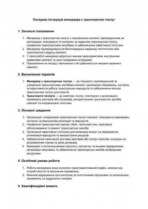 Посадова інструкція менеджера з транспортних послуг зображення 1