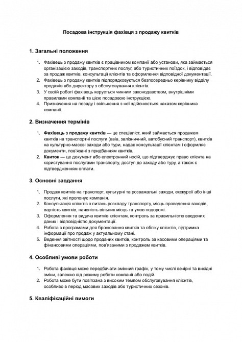 Посадова інструкція фахівця з продажу квитків зображення 1