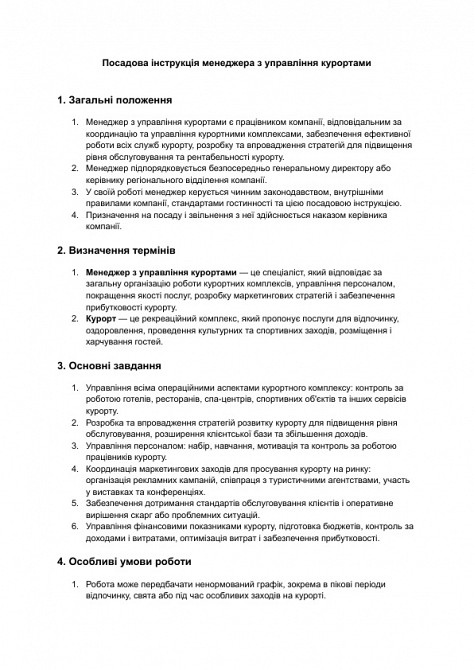 Посадова інструкція менеджера з управління курортами зображення 1