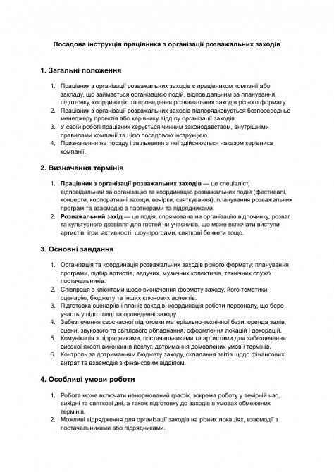 Посадова інструкція працівника з організації розважальних заходів зображення 1