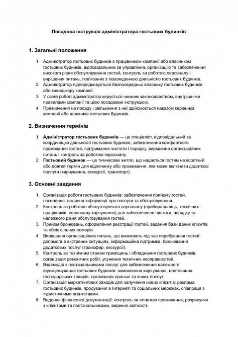 Посадова інструкція адміністратора гостьових будинків зображення 1