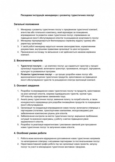 Посадова інструкція менеджера з розвитку туристичних послуг зображення 1