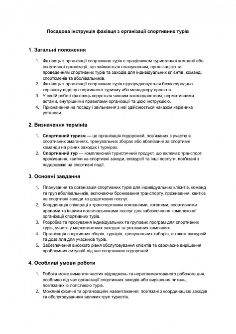 Посадова інструкція фахівця з організації спортивних турів зображення 1