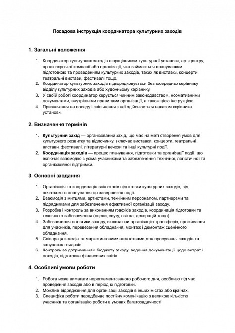 Посадова інструкція координатора культурних заходів зображення 1