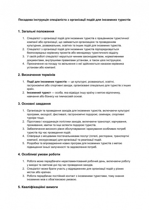 Должностная инструкция специалиста по организации событий для иностранных туристов изображение 1