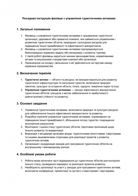 Посадова інструкція фахівця з управління туристичними активами зображення 1