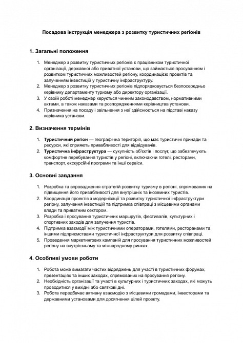 Посадова інструкція менеджера з розвитку туристичних регіонів зображення 1