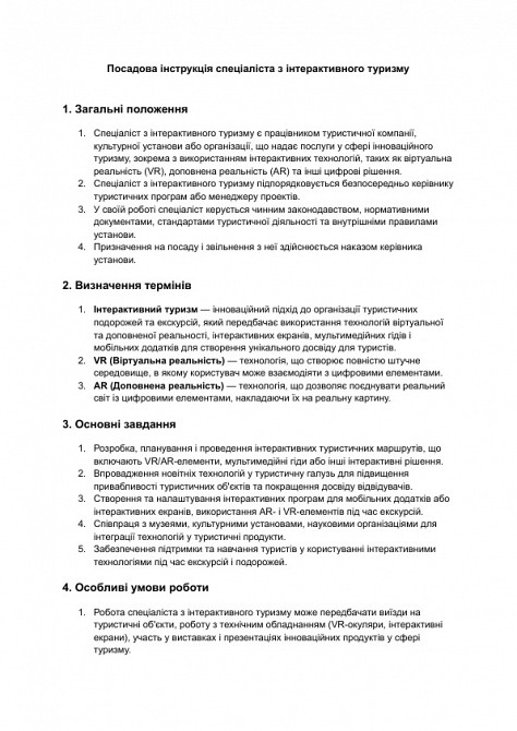 Посадова інструкція спеціаліста з інтерактивного туризму зображення 1