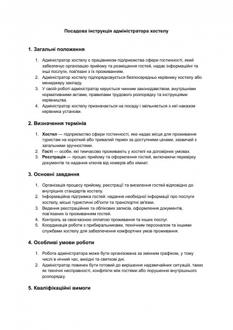 Посадова інструкція адміністратора хостелу зображення 1