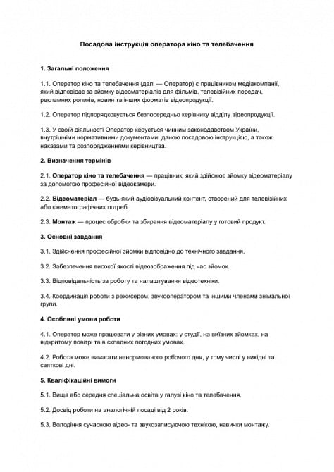 Посадова інструкція оператора кіно та телебачення зображення 1