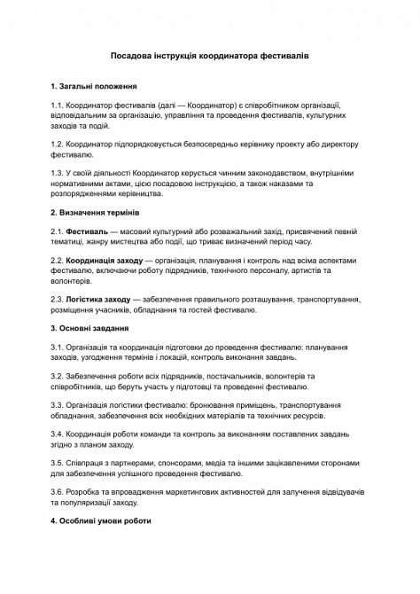 Посадова інструкція координатора фестивалів зображення 1