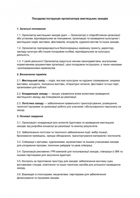 Посадова інструкція організатора мистецьких заходів зображення 1