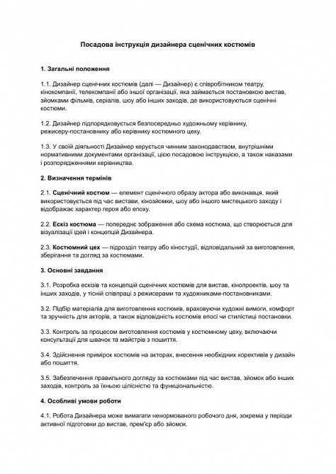 Посадова інструкція дизайнера сценічних костюмів зображення 1