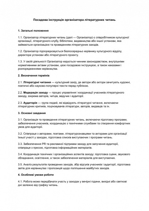 Посадова інструкція організатора літературних читань зображення 1