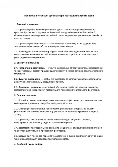 Посадова інструкція організатора театральних фестивалів зображення 1